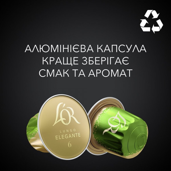Кава в капсулах L`OR Lungo Elegante 10шт