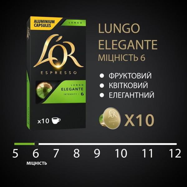 Кава в капсулах L`OR Lungo Elegante 10шт