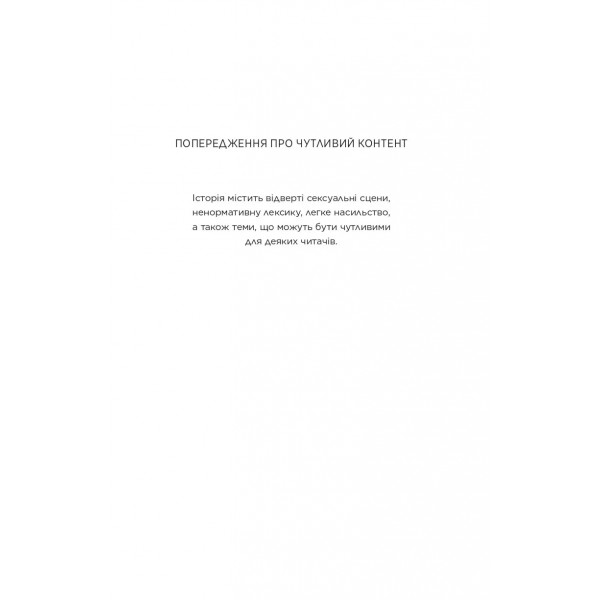 Королі гріха. Книга 1: Король гніву / Ана Хван