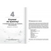 Коучинг на практиці. Збірник самарі + Аудіокнижка