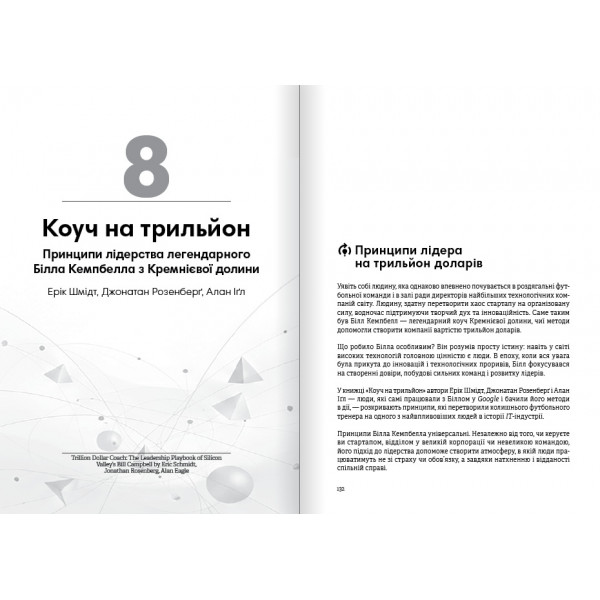 Коучинг на практиці. Збірник самарі + Аудіокнижка