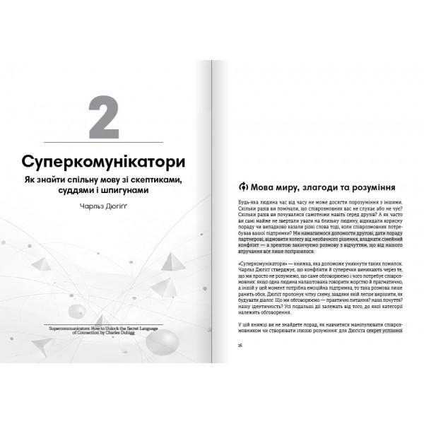 Коучинг на практиці. Збірник самарі + Аудіокнижка