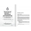 Коучинг на практиці. Збірник самарі + Аудіокнижка