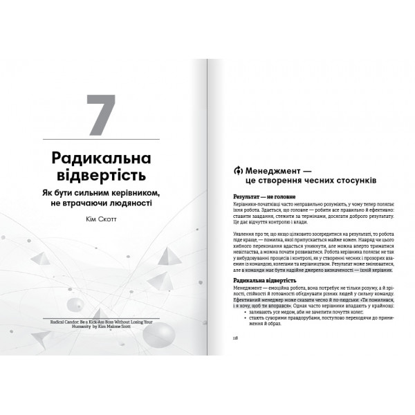 Коучинг на практиці. Збірник самарі + Аудіокнижка