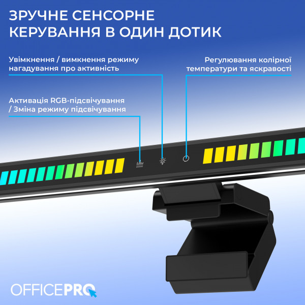 Лампа на монітор OfficePro SL121B