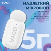 Мікрофон BOYA mini-13 Type-C/Lightning White