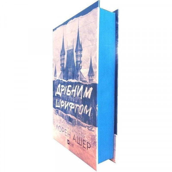 Мільярдери з Дрімленду. Книга 1: Дрібним шрифтом / Лорен Ашер
