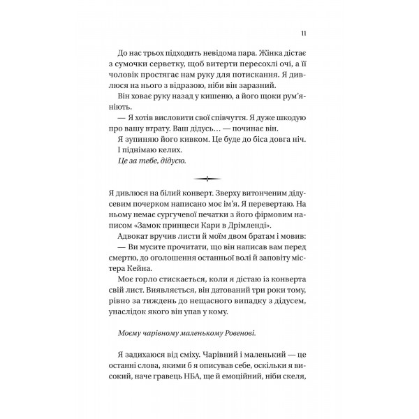 Мільярдери з Дрімленду. Книга 1: Дрібним шрифтом / Лорен Ашер