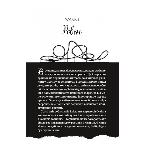 Мільярдери з Дрімленду. Книга 1: Дрібним шрифтом / Лорен Ашер