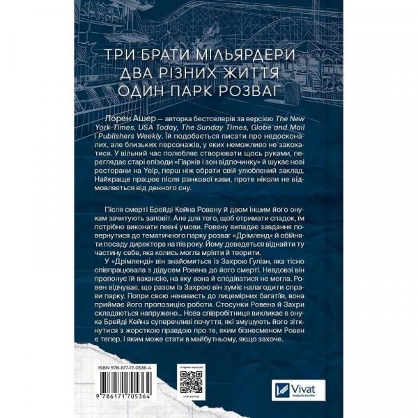 Мільярдери з Дрімленду. Книга 1: Дрібним шрифтом / Лорен Ашер