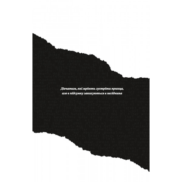 Мільярдери з Дрімленду. Книга 1: Дрібним шрифтом / Лорен Ашер