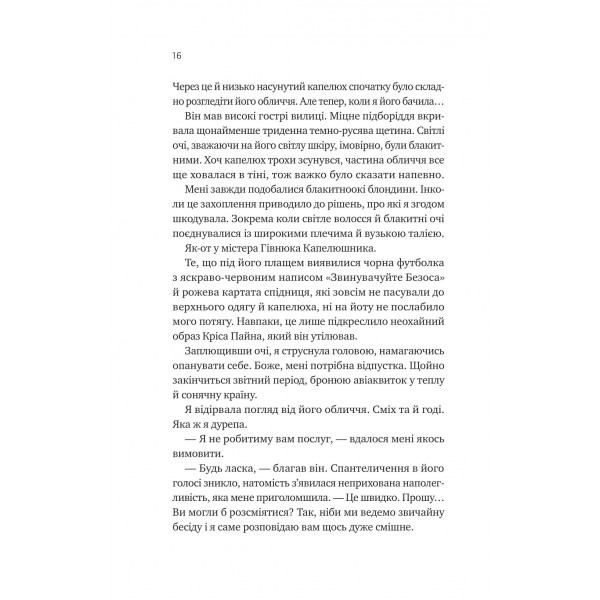 Мої вампіри. Книга 1: Мій +1 - вампір / Дженна Левін
