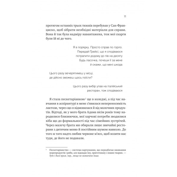 Мої вампіри. Книга 1: Мій +1 - вампір / Дженна Левін