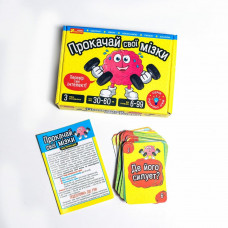 Настільна гра. Прокачай cвої мізки