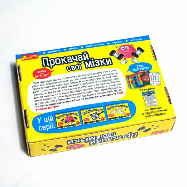 Настільна гра. Прокачай cвої мізки