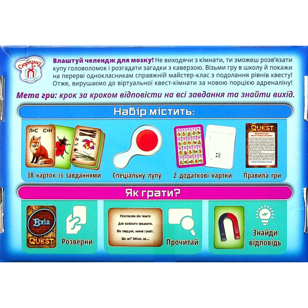 Настільна гра Quest. Мозковий штурм