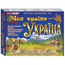 Навчальна пізнавальна гра. Моя країна - Україна