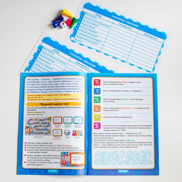 Навчальна пізнавальна гра. Моя країна - Україна