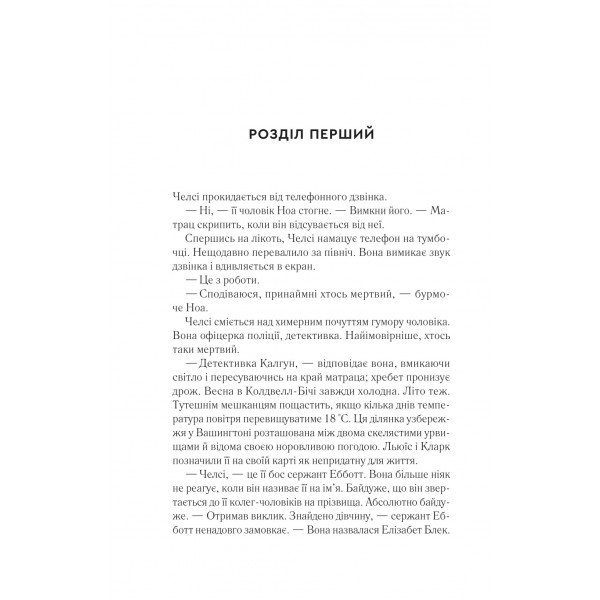 Повернення Еллі Блек / Еміко Джин