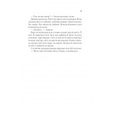 Повернення Еллі Блек / Еміко Джин