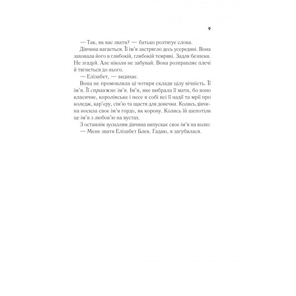 Повернення Еллі Блек / Еміко Джин