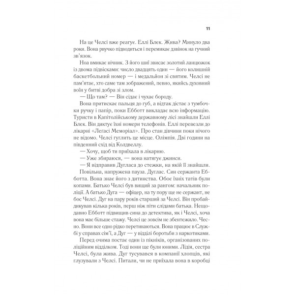 Повернення Еллі Блек / Еміко Джин