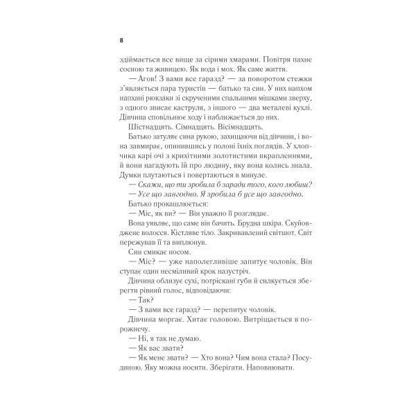 Повернення Еллі Блек / Еміко Джин