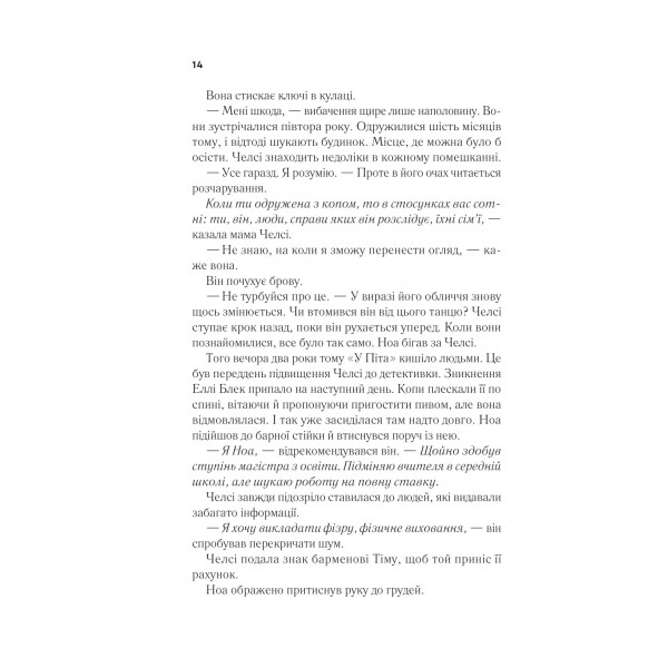 Повернення Еллі Блек / Еміко Джин