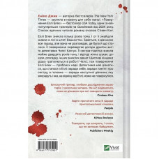 Повернення Еллі Блек / Еміко Джин