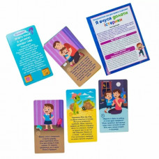 Психологічна гра. Я вчуся долати істерики