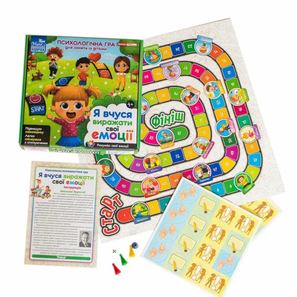 Психологічна гра. Я вчуся висловлювати свої емоції