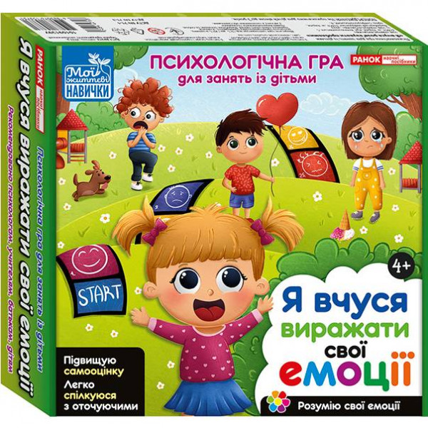 Психологічна гра. Я вчуся висловлювати свої емоції