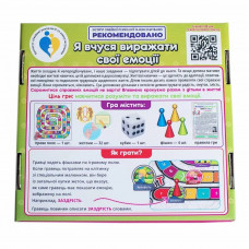Психологічна гра. Я вчуся висловлювати свої емоції