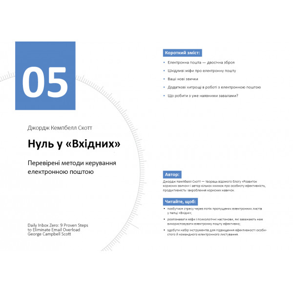 Рік особистої ефективності: Когнітивний інтелект. Збірник №1 + Аудіокнижка