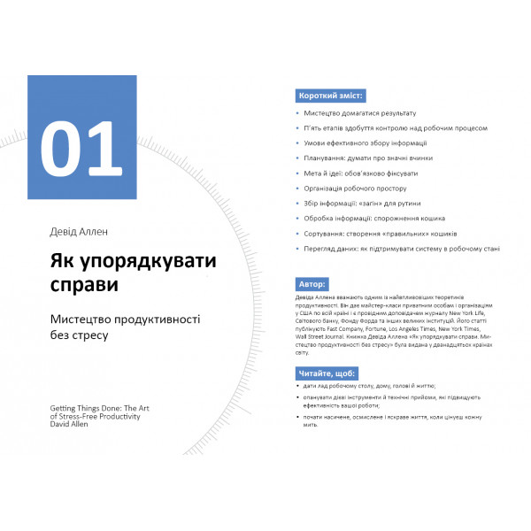 Рік особистої ефективності: Когнітивний інтелект. Збірник №1 + Аудіокнижка