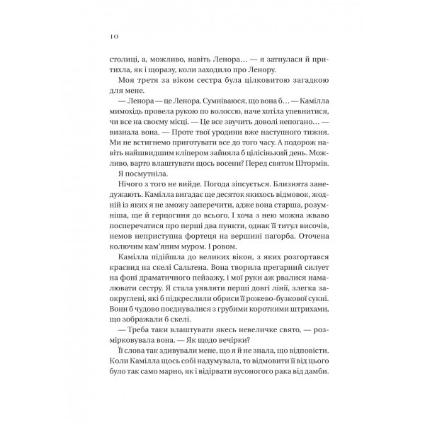 Сестри солі. Книга 2: Дім рослин і руїн / Ерін А. Крейґ