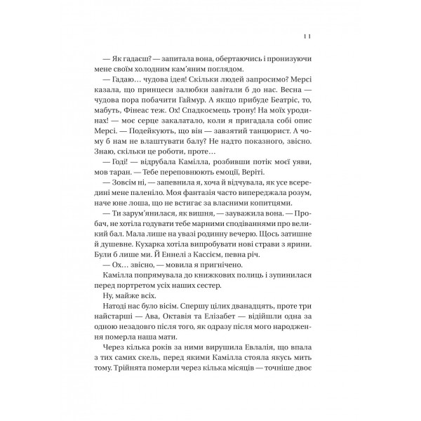 Сестри солі. Книга 2: Дім рослин і руїн / Ерін А. Крейґ