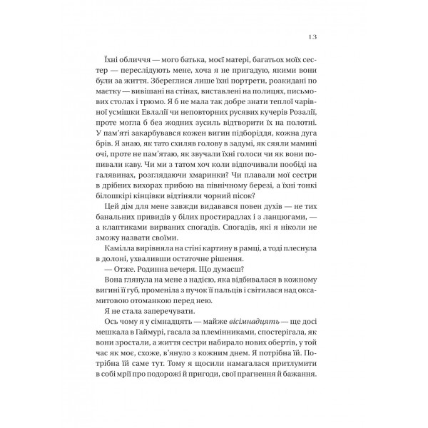 Сестри солі. Книга 2: Дім рослин і руїн / Ерін А. Крейґ