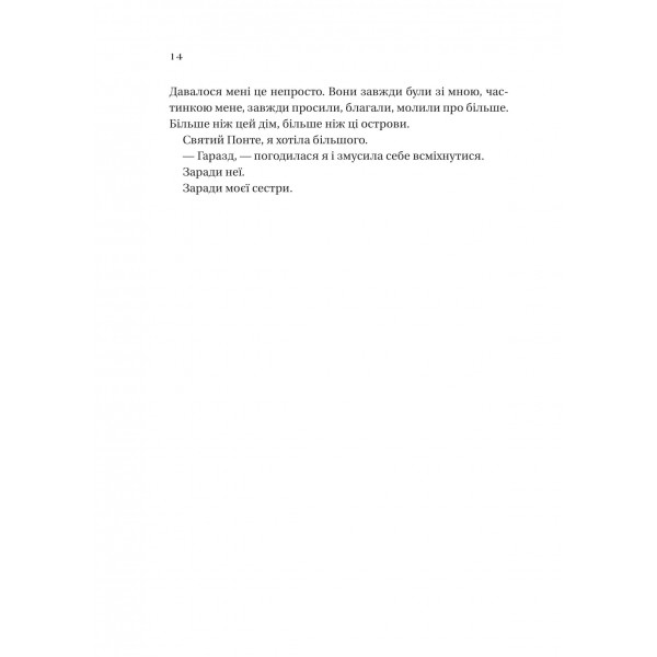 Сестри солі. Книга 2: Дім рослин і руїн / Ерін А. Крейґ