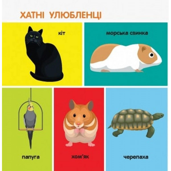 Смарт-книги. 100 тварин