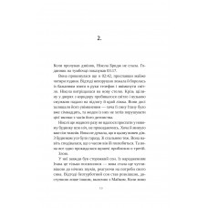 Смерть у «Білому олені» / Кріс Чібнелл