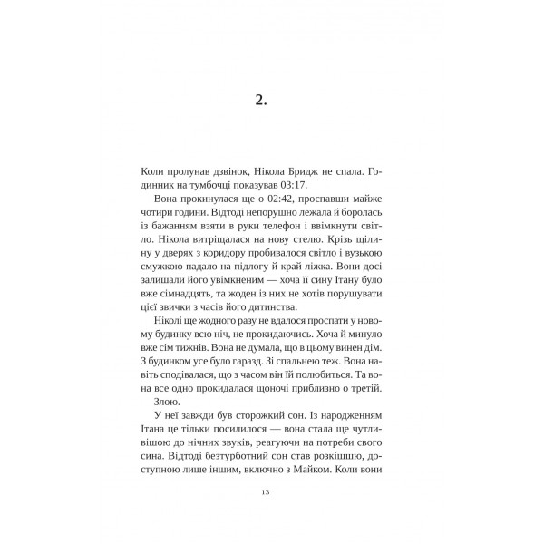 Смерть у «Білому олені» / Кріс Чібнелл