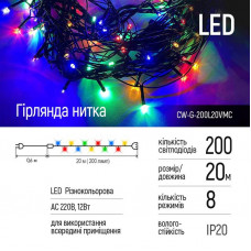 Світлодіодна гірлянда ColorWay (CW-G-200L20VMC) 200LED, 20м, 8 функцій, кольорова, 220V