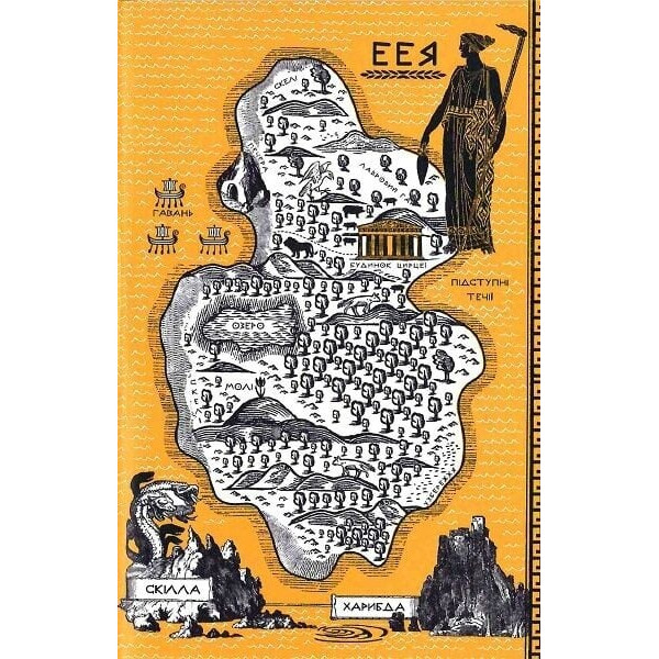 Цирцея / Медлін Міллер