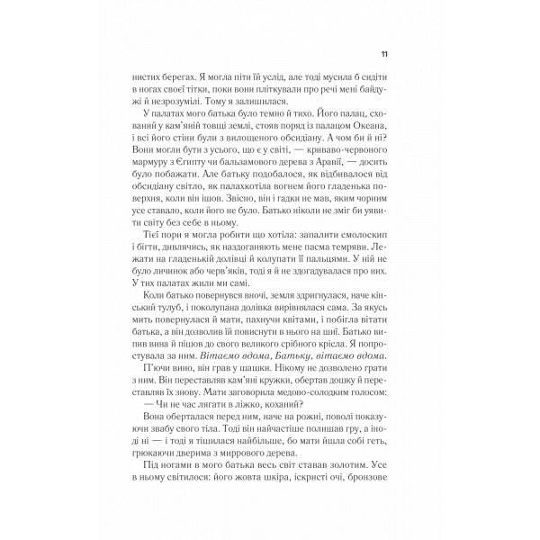 Цирцея / Медлін Міллер