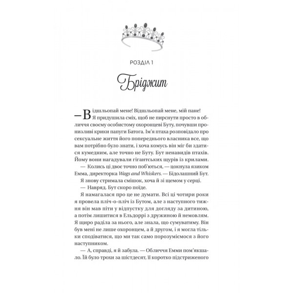 Twisted. Книга 2: Ігри / Ана Хван