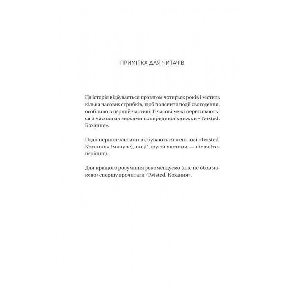 Twisted. Книга 2: Ігри / Ана Хван