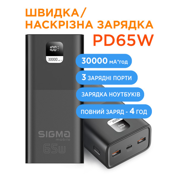 Універсальна мобільна батарея Sigma mobile X-Power SI30A6QLX 30000mAh Black (4827798835111)