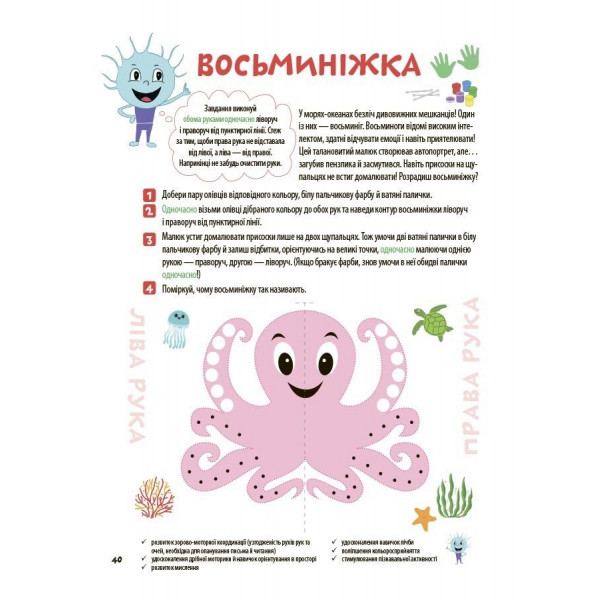 Велика книга нейроігор. 6-8 років / Олена Одінцова, Юлія Бардакова