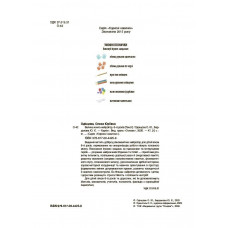 Велика книга нейроігор. 6-8 років / Олена Одінцова, Юлія Бардакова